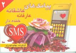 عکس پیامک‌های عاشقانه، عارفانه و خنده‌دار (۲)