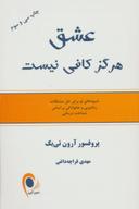 عکس عشق هرگز کافی نیست