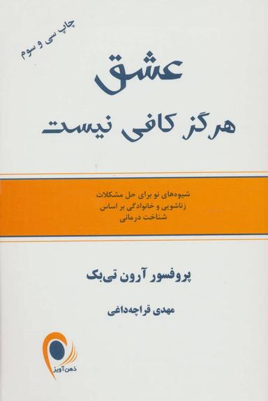 عکس عشق هرگز کافی نیست
