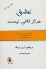عکس عشق هرگز کافی نیست