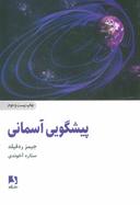 عکس پیشگویی آسمانی
