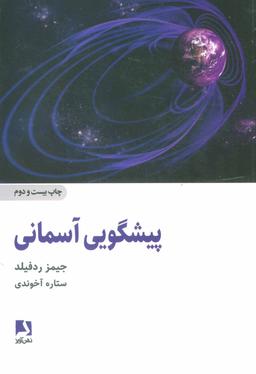 عکس پیشگویی آسمانی