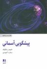 عکس پیشگویی آسمانی