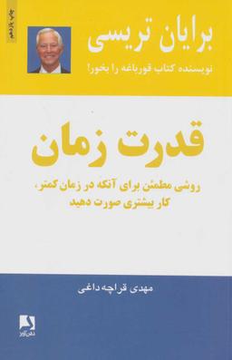 عکس قدرت زمان