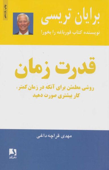عکس قدرت زمان