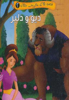 عکس دیو و دلبر