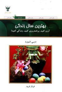 عکس بهترین سال زندگی