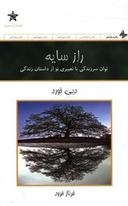 عکس راز سایه
