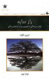عکس راز سایه