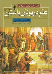 عکس علم در یونان