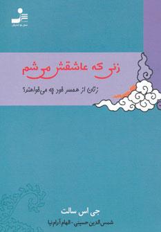 عکس زنی که عاشقش می‌شم