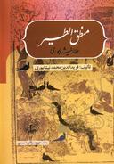 عکس منطق الطیر