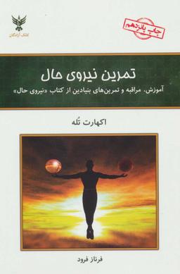 عکس تمرین نیروی حال