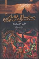 عکس صد سال تنهایی