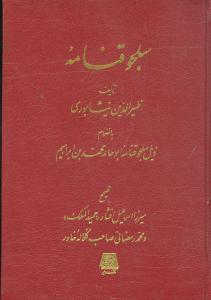 عکس سلجوقنامه