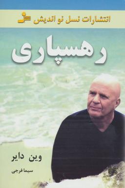 عکس رهسپاری