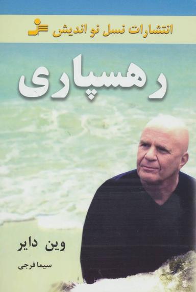 عکس رهسپاری