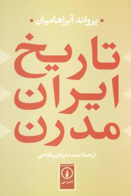 عکس تاریخ ایران مدرن