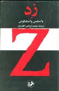 عکس زد
