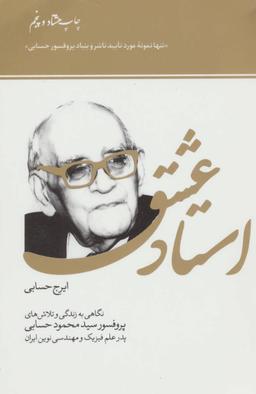 عکس استاد عشق