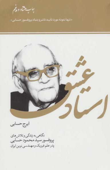 عکس استاد عشق