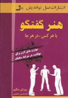 عکس هنر گفتگو با هرکس در هرجا