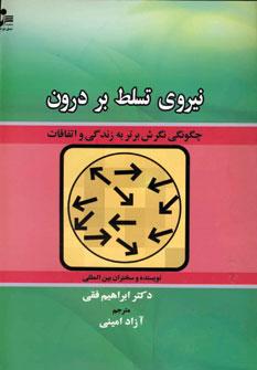 عکس نیروی تسلط بر درون
