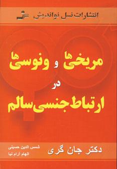 عکس مریخی‌ها و ونوسی‌ها در ارتباط جنسی سالم