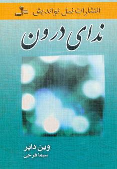 عکس ندای درون فراخوان نهایی شما