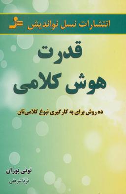 عکس قدرت هوش کلامی