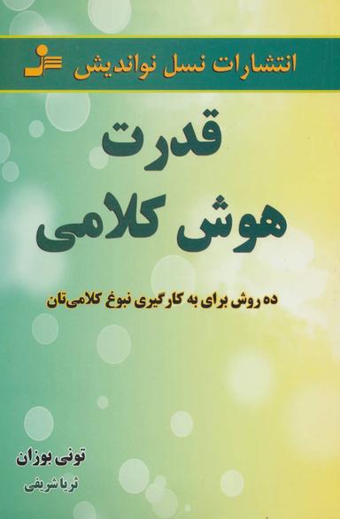 عکس قدرت هوش کلامی