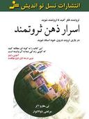 عکس اسرار ذهن ثروتمند