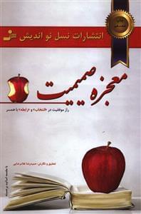 عکس معجزهٔ صمیمیت…