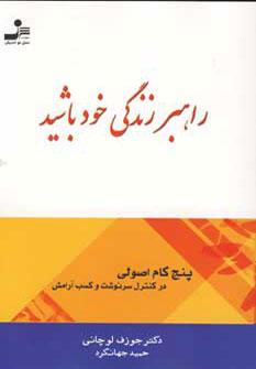 عکس راهبر زندگی خود باشید