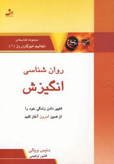 عکس روانشناسی انگیزش