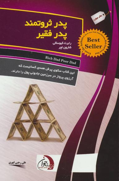 عکس پدر ثروتمند پدر فقیر