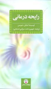 عکس رایحه‌درمانی