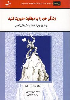 عکس زندگی خود را با موفقیت مدیریت کنید