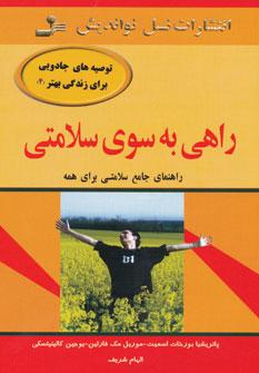 عکس راهی به سوی سلامتی