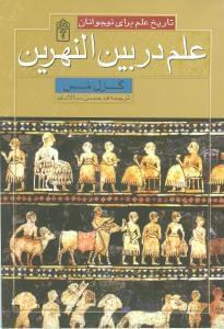 عکس علم در بین‌النهرین