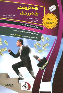 عکس بچه ثروتمند بچه زرنگ