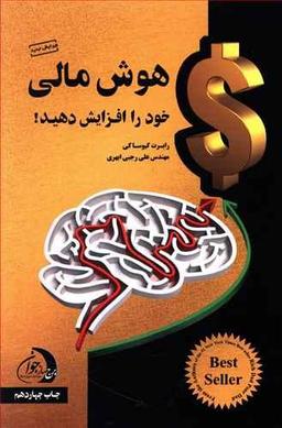 عکس هوش مالی خود را افزایش دهید