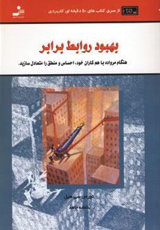 عکس بهبود روابط برابر