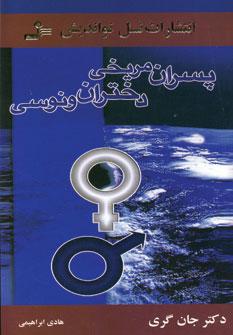 عکس پسران مریخی، دختران ونوسی