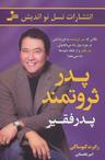 عکس پدر ثروتمند، پدر فقیر