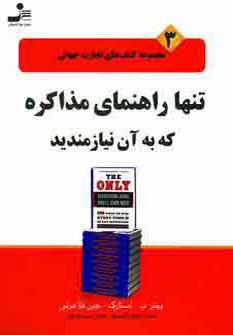 عکس تنها راهنمای مذاکره که به آن نیازمندید