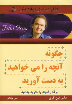 عکس چگونه آنچه را می‌خواهید به دست آورید و قدر آنچه را دارید بدانید
