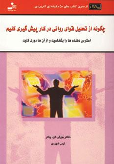 عکس چگونه از تحلیل قوای روانی در کار پیش‌گیری کنیم…