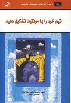 عکس تیم خود را با موفقیت تشکیل دهید