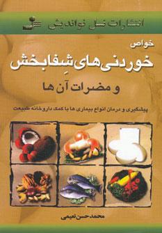 عکس خواص خوردنیهای شفابخش (و مضرات آن‌ها)